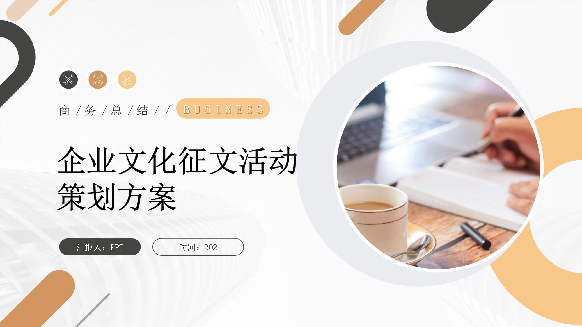 凝心聚力，文以載道——XX公司企業(yè)文化征文活動(dòng)策劃方案